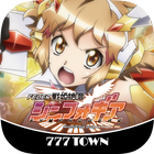 [777TOWN]CRフィーバー戦姫絶唱シンフォギア آئیکن
