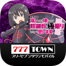 777TOWN - パチスロ・パチンコ・スロットアプリ APK