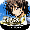 [777TOWN]パチスロコードギアス 反逆のルルーシュR2 APK