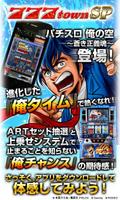 [777TOWN]パチスロ俺の空 ～蒼き正義魂～ постер