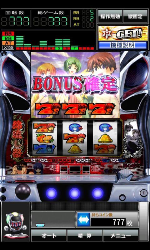 777town パチスロひぐらしのなく頃に祭 For Android Apk Download