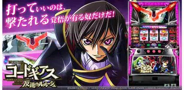 [777TOWN]パチスロ コードギアス 反逆のルルーシュ