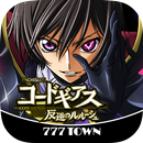 APK [777TOWN]パチスロ コードギアス 反逆のルルーシュ