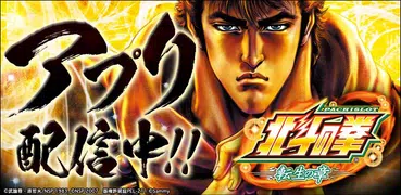 [777TOWN]パチスロ北斗の拳 転生の章