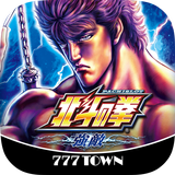 [777TOWN]パチスロ北斗の拳 強敵