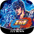 [777TOWN]パチスロ北斗の拳 宿命 图标