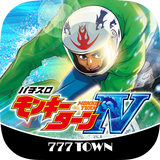 APK 【777TOWN】パチスロ モンキーターンⅣ