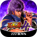 [777TOWN]パチスロ蒼天の拳4 icône