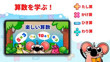 楽しい算数 ポスター