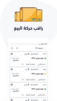 تاجر سبيرو screenshot 3