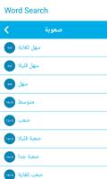 البحث عن الكلمات تصوير الشاشة 1