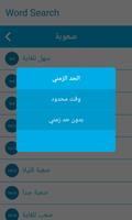 البحث عن الكلمات تصوير الشاشة 2