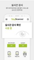 SpyScanner capture d'écran 2