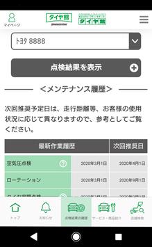 タイヤ館アプリ For Android Apk Download タイヤ館アプリ For Android Apk Download