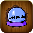 طالع بین - فال شمع، تاروت، فال انبیا، روز تولد APK