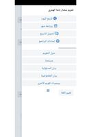 تقويم مختار باشا الهجري screenshot 3