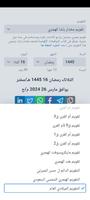 هجريات screenshot 3