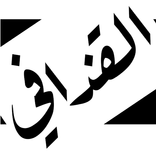 تقويم القذافي