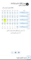 تقويم أم القرى الهجري الموثق Ekran Görüntüsü 2