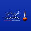تربويات - Tarbawiyat
