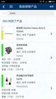 TecDoc 中国汽配目录 تصوير الشاشة 1