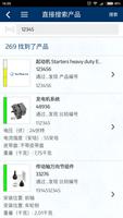 TecDoc 中国汽配目录 screenshot 1