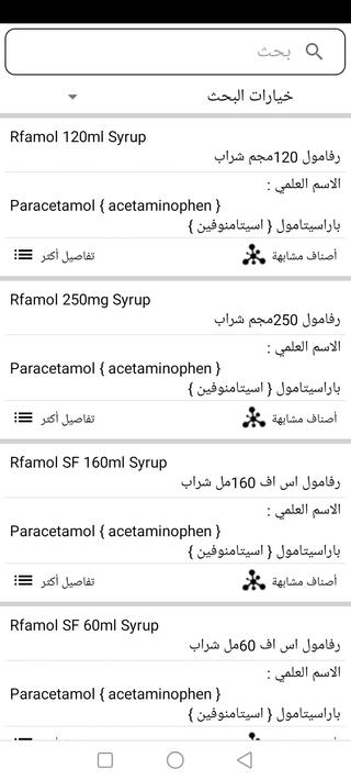 الدليل اليمني للأدوية screenshot 1