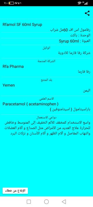 الدليل اليمني للأدوية screenshot 2