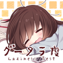 グータラ度診断 APK