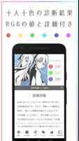 イメージカラー診断 screenshot 2