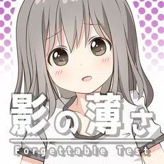 影の薄さ診断 - あの、ここにいます……!! Testiiの XAPK download