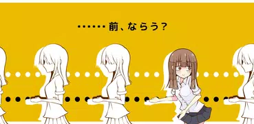 流されやすさ診断