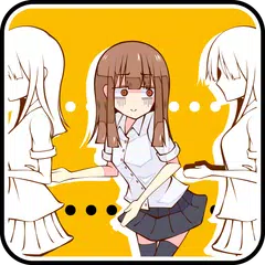 流されやすさ診断