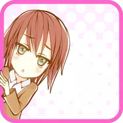 恋愛奥手度診断 APK download