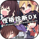 性格診断DX - 自分のトリセツを作ろう！ APK