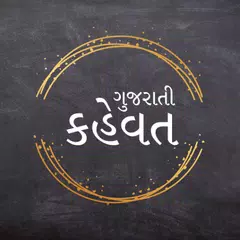 Gujarati Kahevat (કહેવત) XAPK download