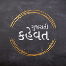 Gujarati Kahevat (કહેવત) APK