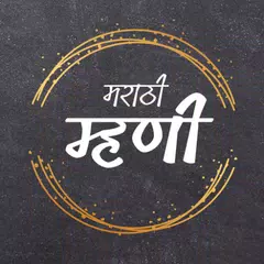 download Marathi Mhani (मराठी म्हणी) APK