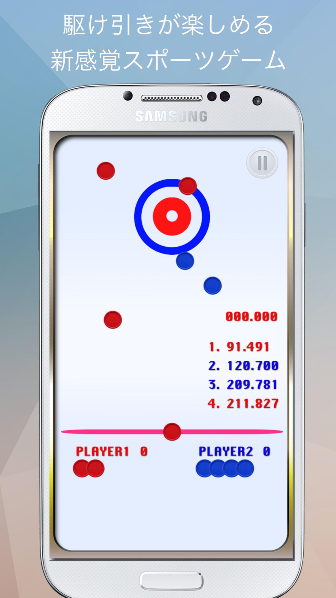 Android 用の 2人でできる心理戦スポーツゲーム カーリングホッケー Apk をダウンロード