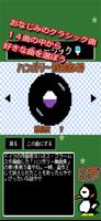 リズム化学ゲーム　ケミカルリズム ポスター