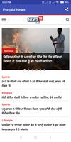 punjabi news app (ਪੰਜਾਬੀ ਖ਼ਬਰੇਨ) punjab news papers capture d'écran 2