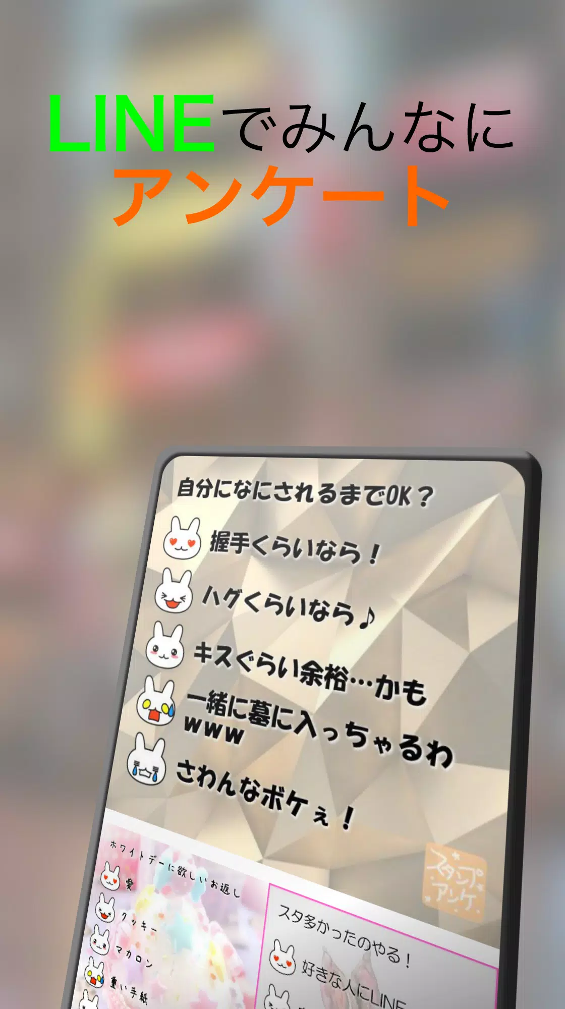 スタンプアンケ Apk Untuk Unduhan Android