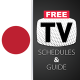 日本のテレビのスケジュールと無料のモバイルTVガイド アイコン