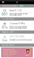 1년 10번 성경듣기 capture d'écran 2