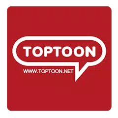 TOPTOON アプリダウンロード