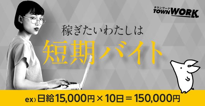 バイトアプリ/バイト探しはタウンワーク 截图 1