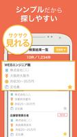 関西のハローワークの求人検索 スクリーンショット 3