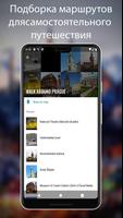 Путеводитель по Праге скриншот 2