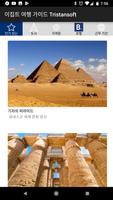 이집트 여행 가이드 Tristansoft الملصق