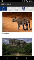 斯里兰卡旅游指南 Affiche
